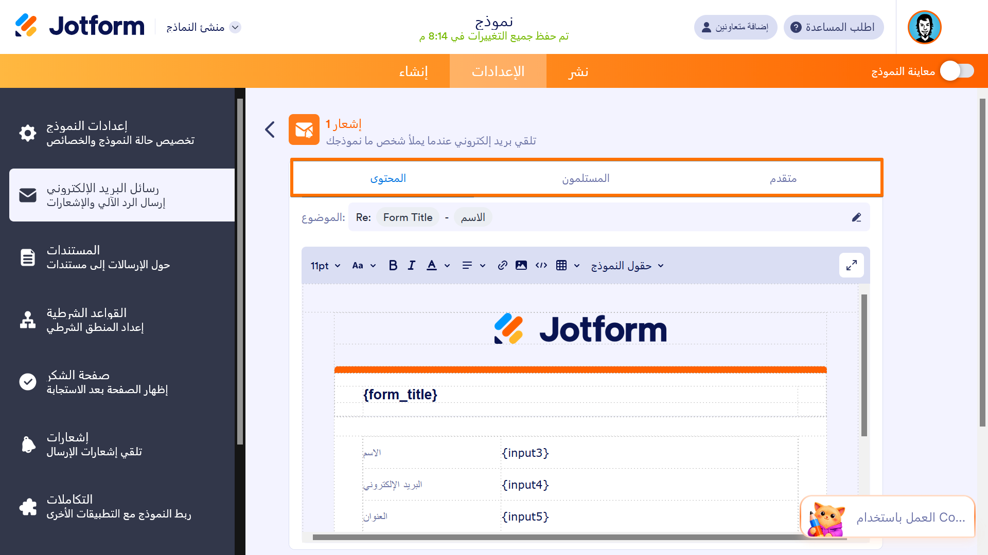 شرح إعدادات إشعارات البريد الإلكتروني والرد التلقائي Image-3