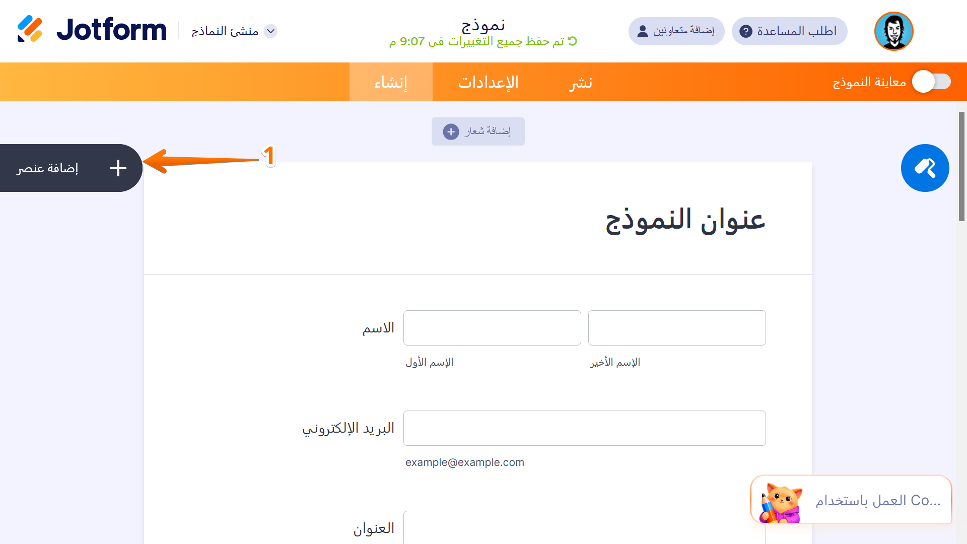 كيفية إضافة توقيع إلكتروني إلى نموذجك Image-1