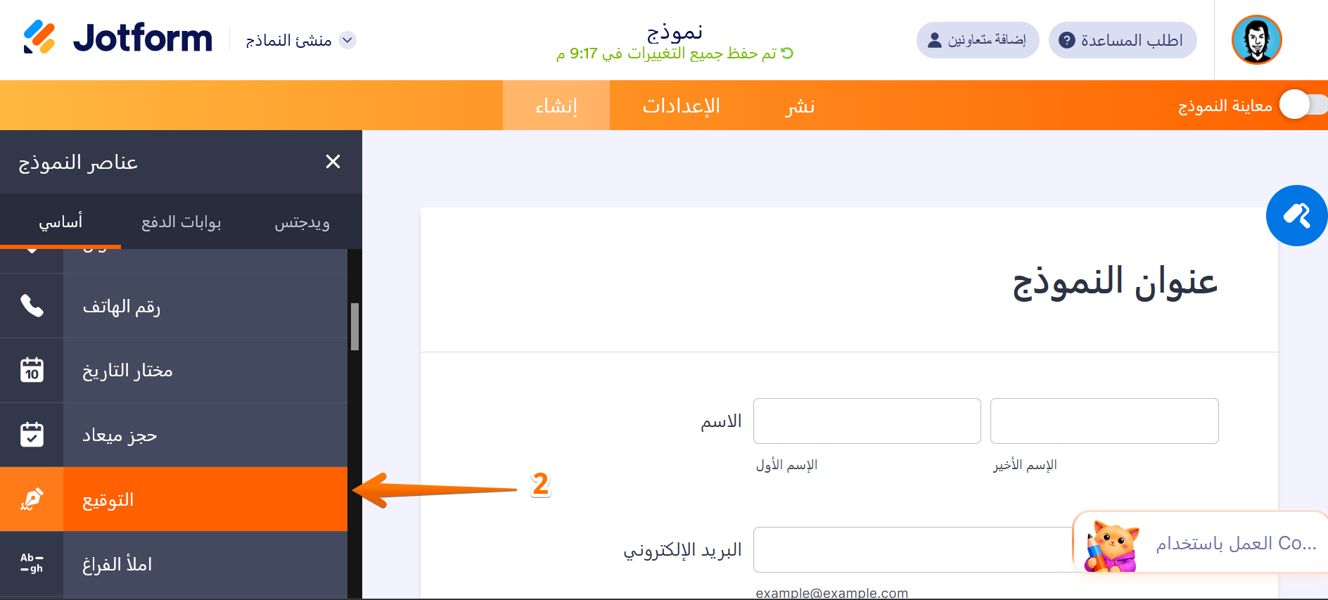 كيفية إضافة توقيع إلكتروني إلى نموذجك Image-2