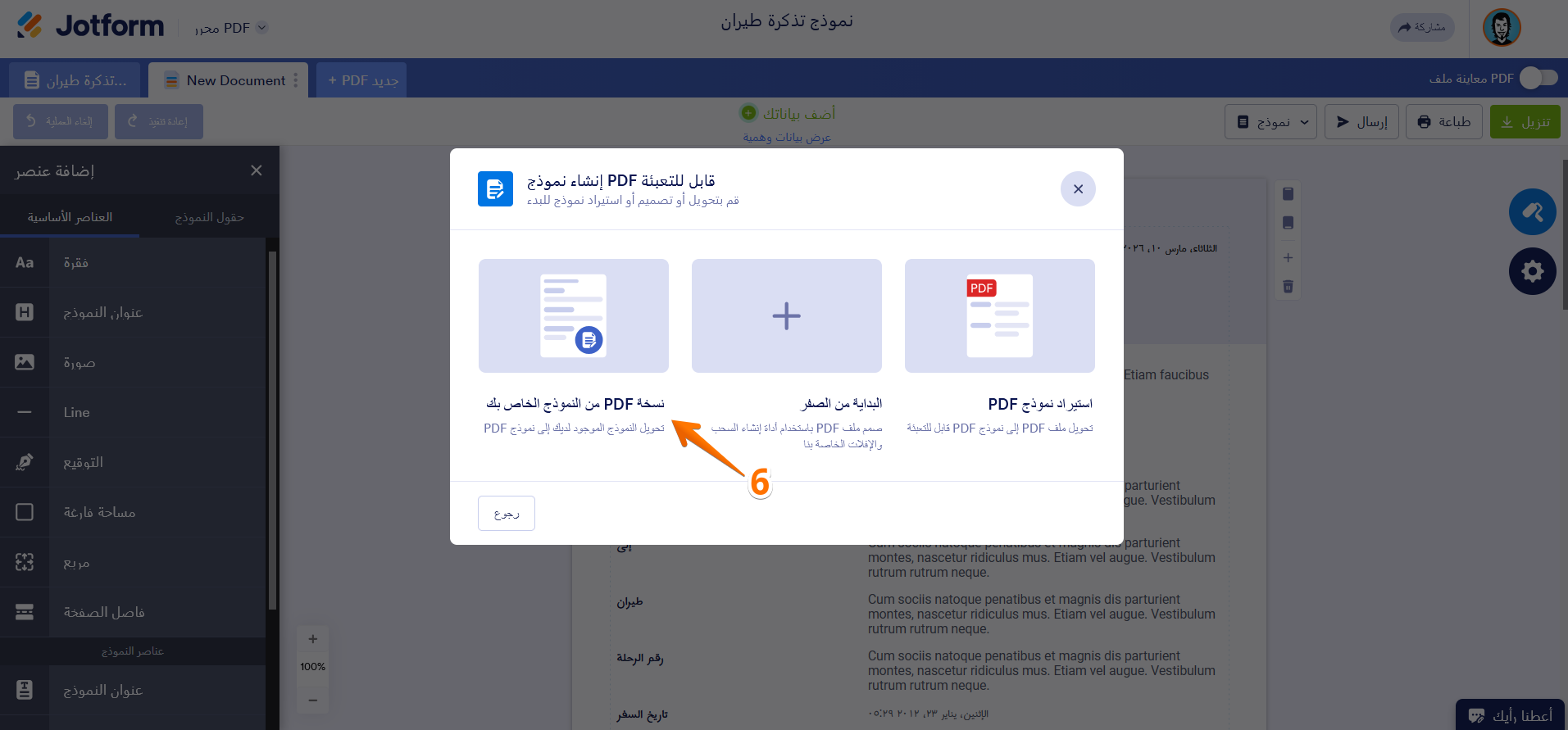 كيفية إنشاء نماذج PDF باستخدام محرر PDF Image-9