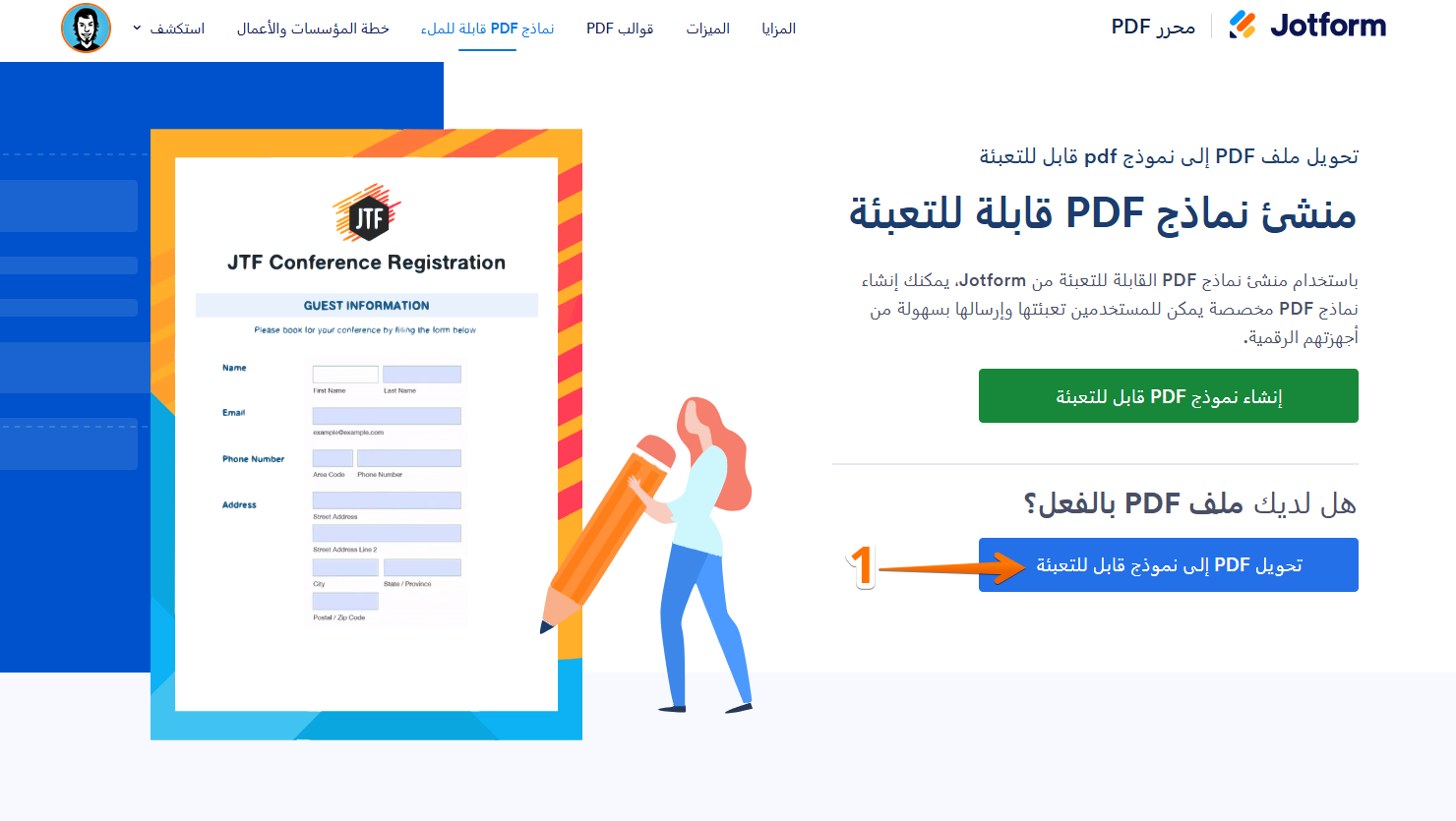 كيفية إنشاء نماذج PDF باستخدام محرر PDF Image-3