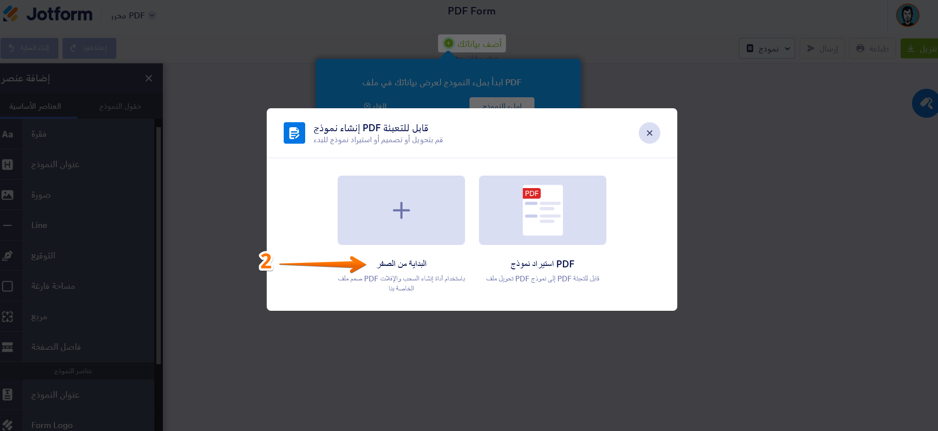كيفية إنشاء نماذج PDF باستخدام محرر PDF Image-2