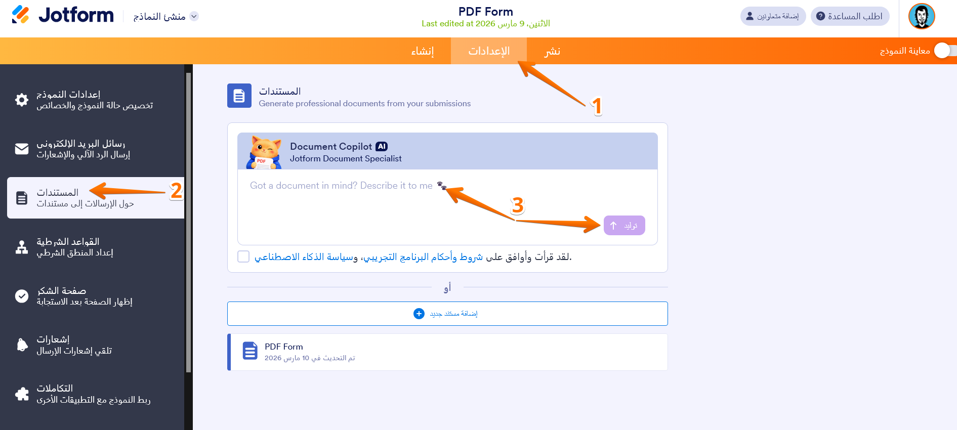 كيفية إنشاء أو تعديل تقرير استجابات النموذج بتنسيق PDF Image-1
