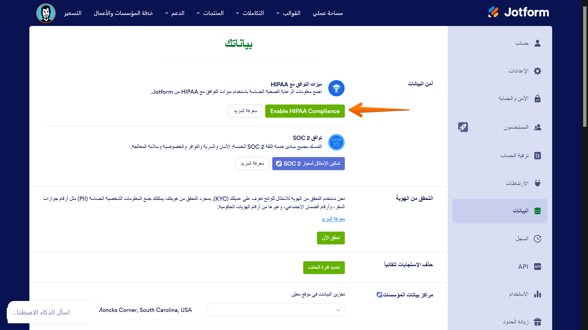 كيفية تمكين الامتثال لقانون HIPAA؟ Image-1