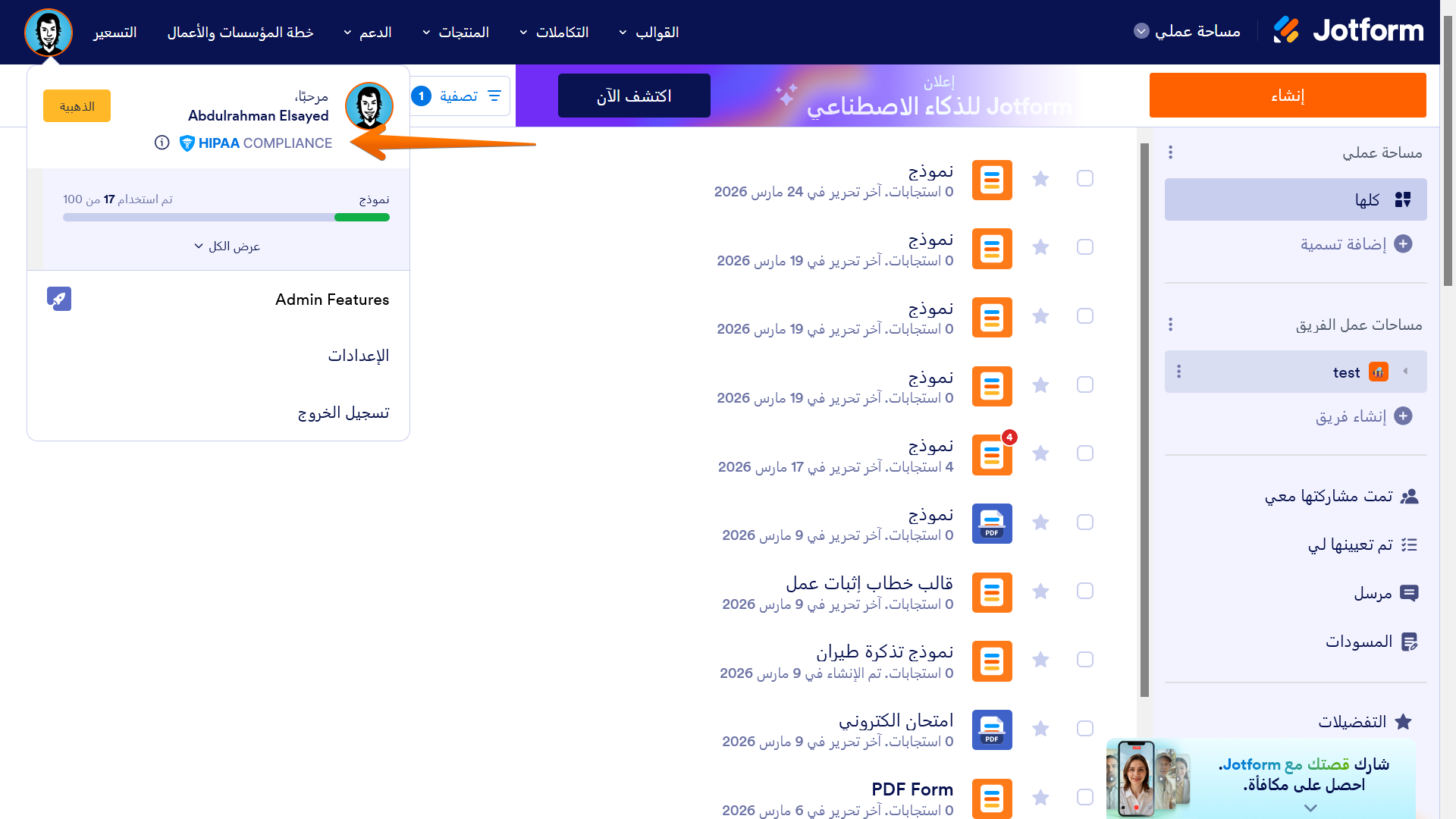 كيفية العثور على شارة الامتثال لـ HIPAA في نماذجك Image-1