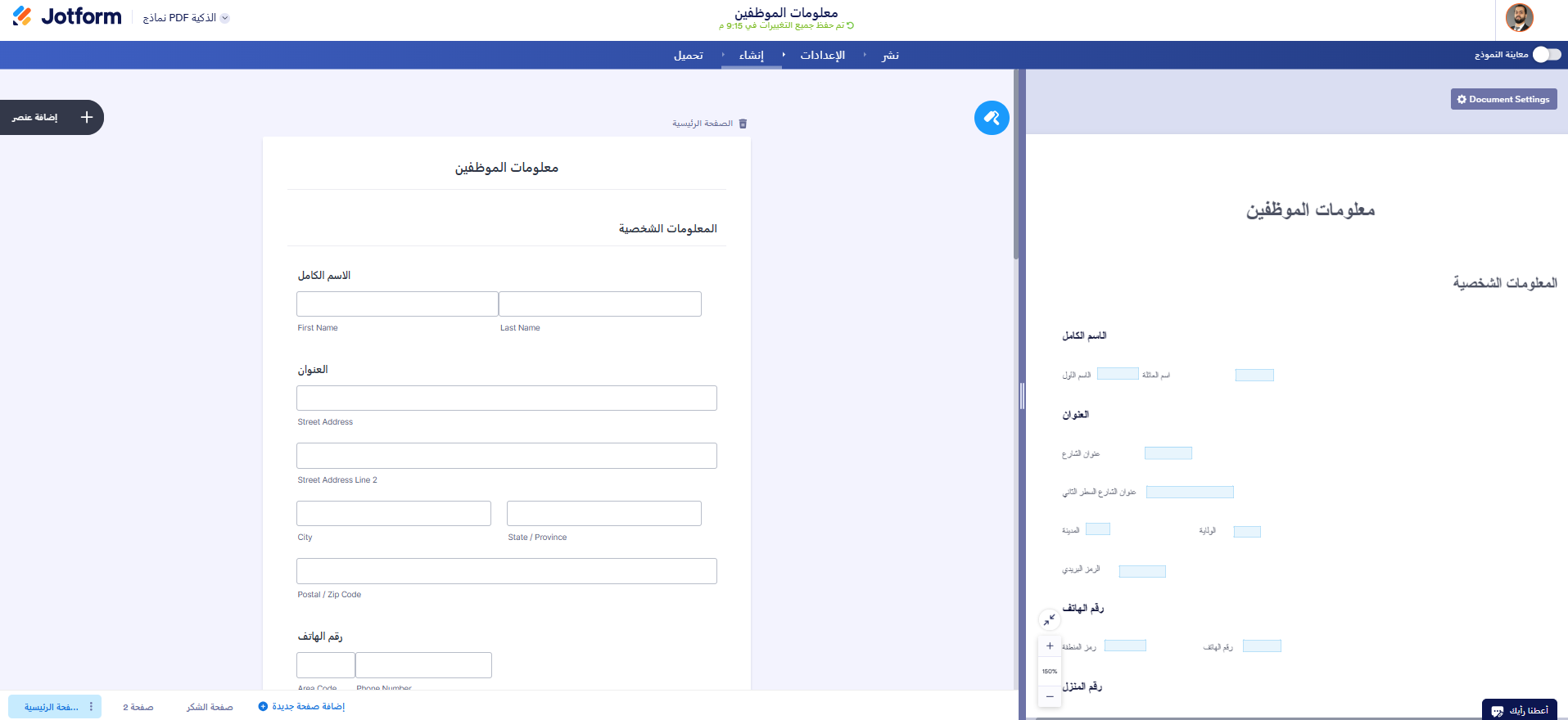 كيفية استيراد ملف PDF الخاص بك باستخدام نماذج PDF الذكية Image-5