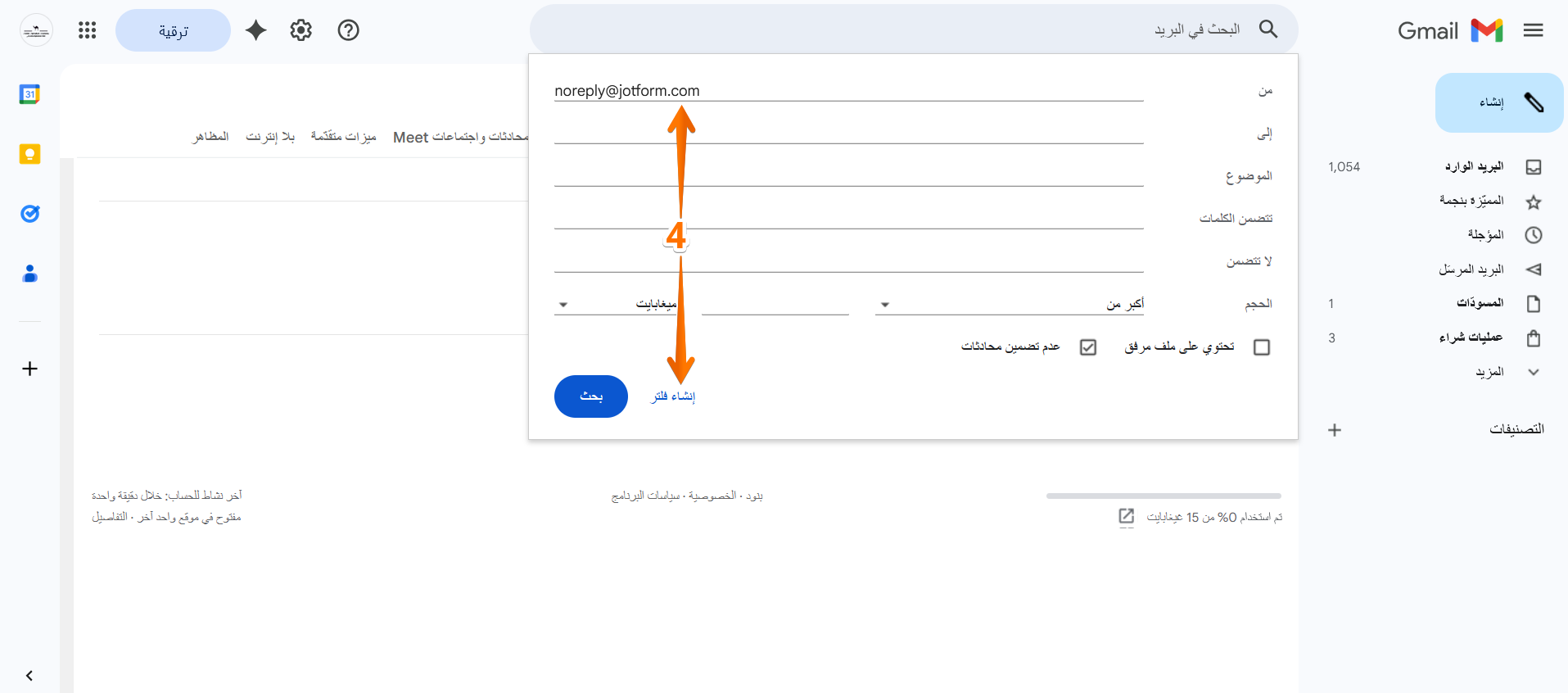كيفية منع الرسائل من الوصول في مجلد الرسائل الغير المرغوب فيها في Gmail Image-2