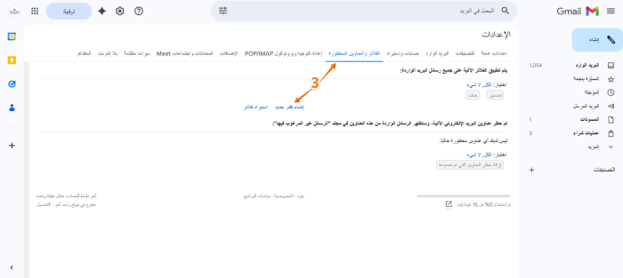 كيفية منع الرسائل من الوصول في مجلد الرسائل الغير المرغوب فيها في Gmail Image-1