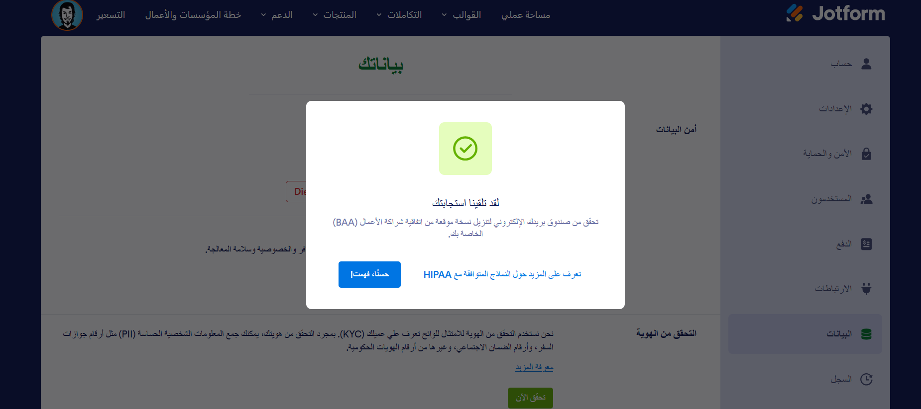 كيفية الحصول على اتفاقية شريك العمل (BAA) لحساب HIPAA الخاص بك Image-3