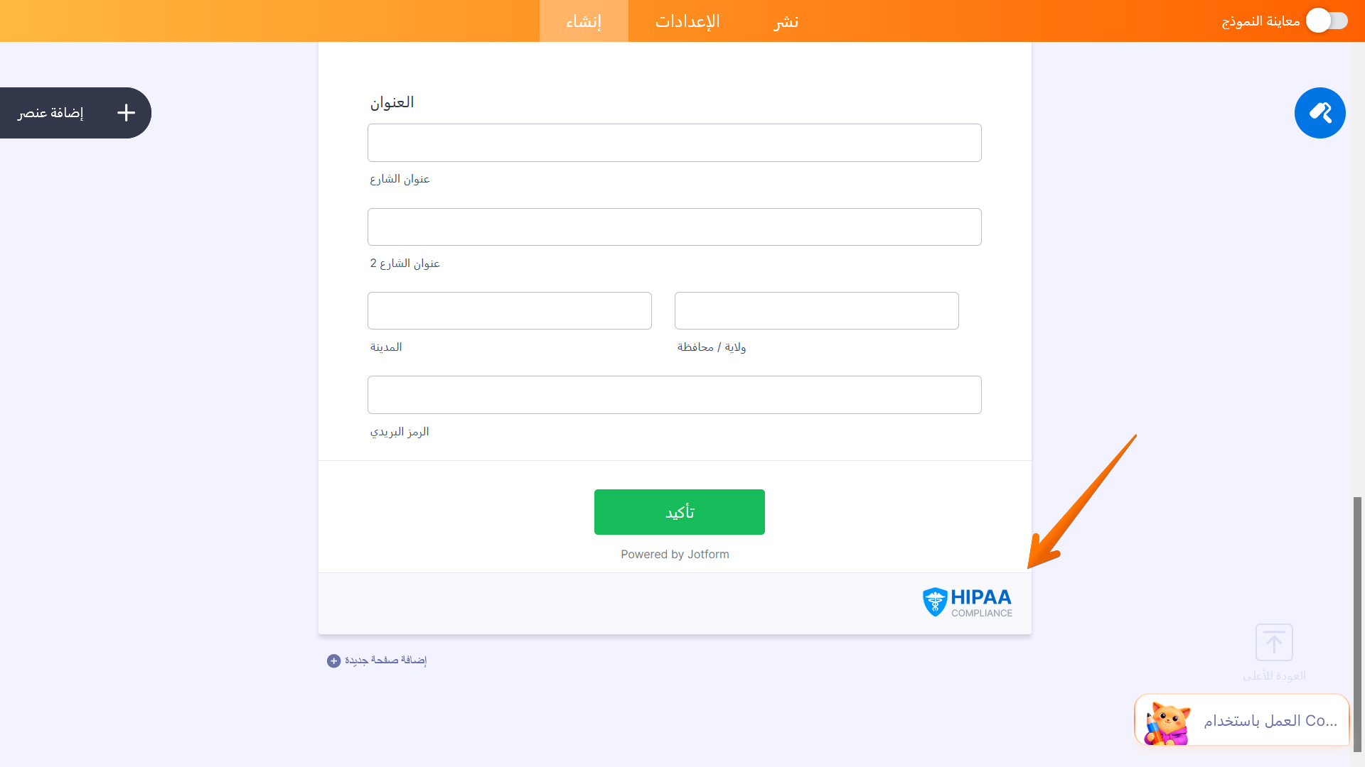 كيفية العثور على شارة الامتثال لـ HIPAA في نماذجك Image-5