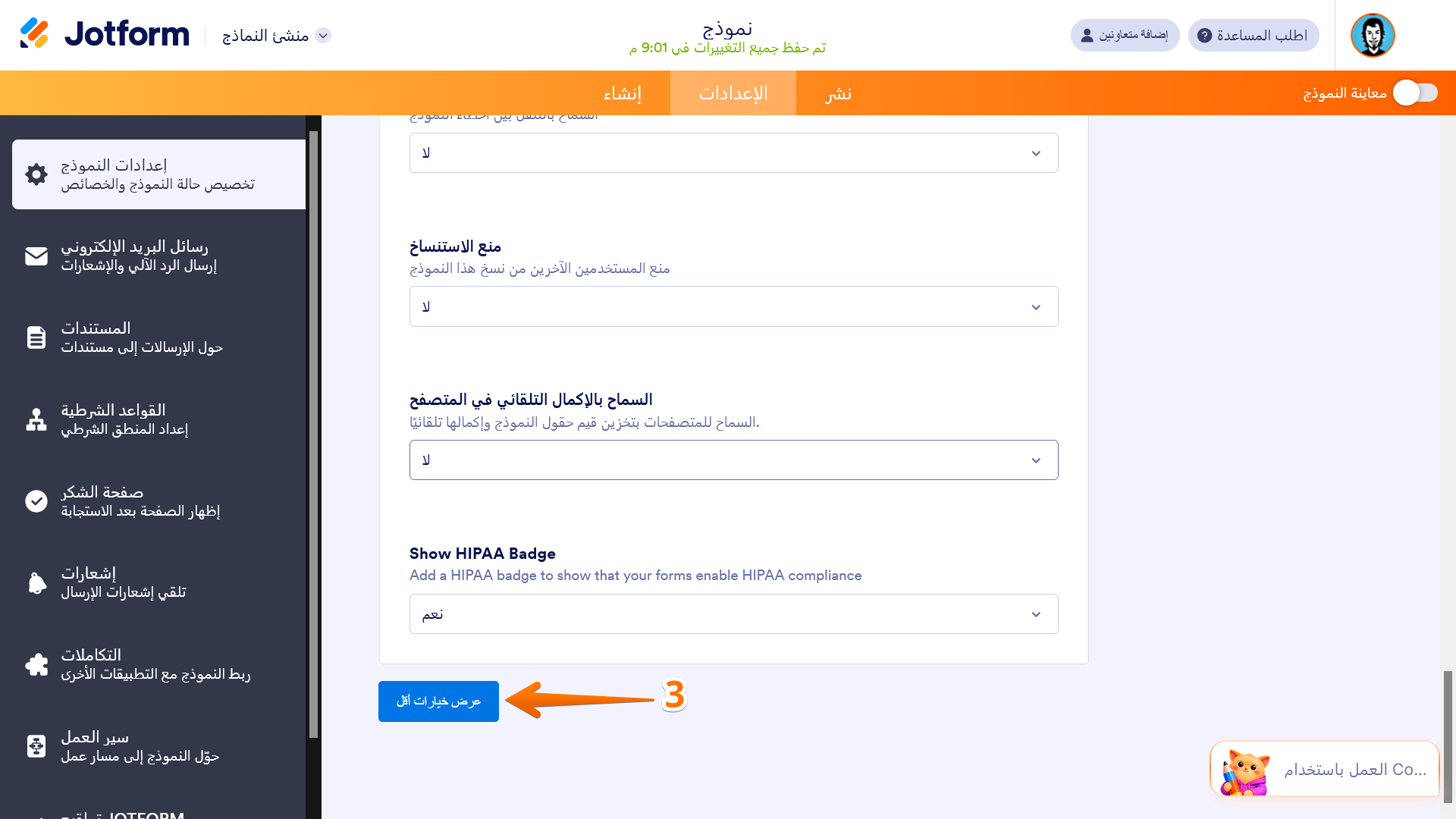 كيفية العثور على شارة الامتثال لـ HIPAA في نماذجك Image-4