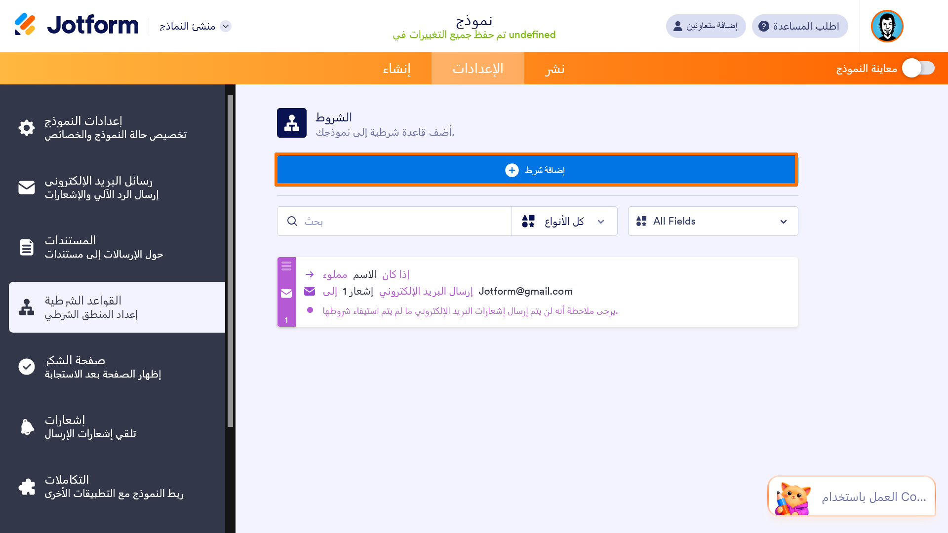 كيفية إرسال بريد إلكتروني بناءً على إجابة المستخدم Image-2