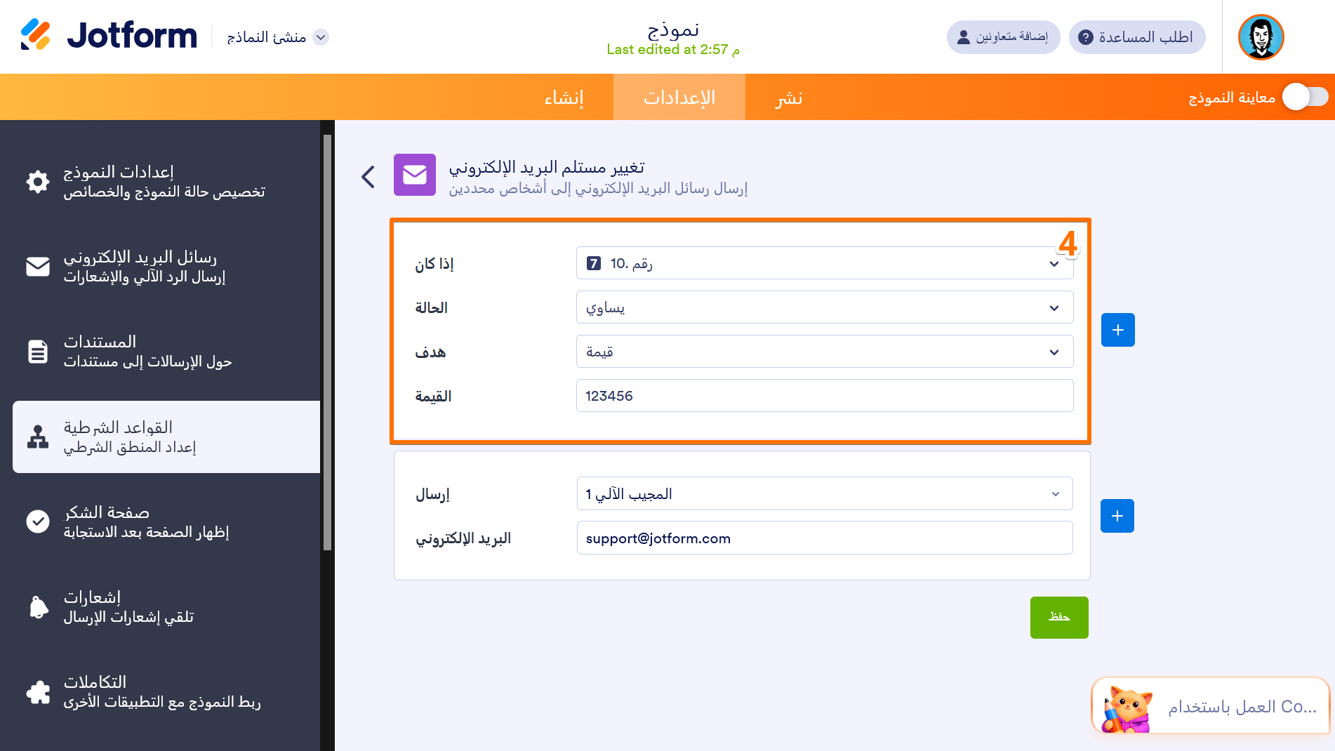 كيفية إرسال بريد إلكتروني بناءً على إجابة المستخدم Image-3
