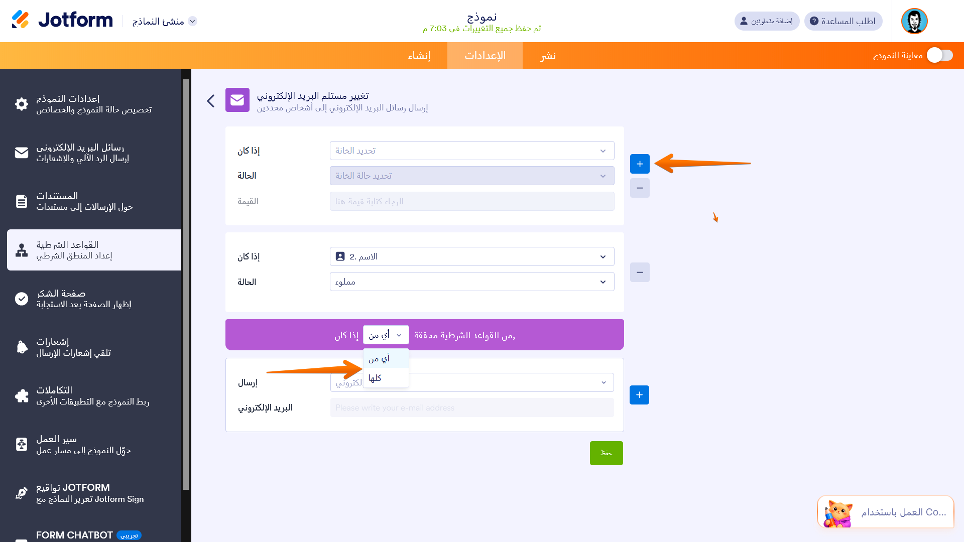 كيفية إرسال بريد إلكتروني بناءً على إجابة المستخدم Image-4