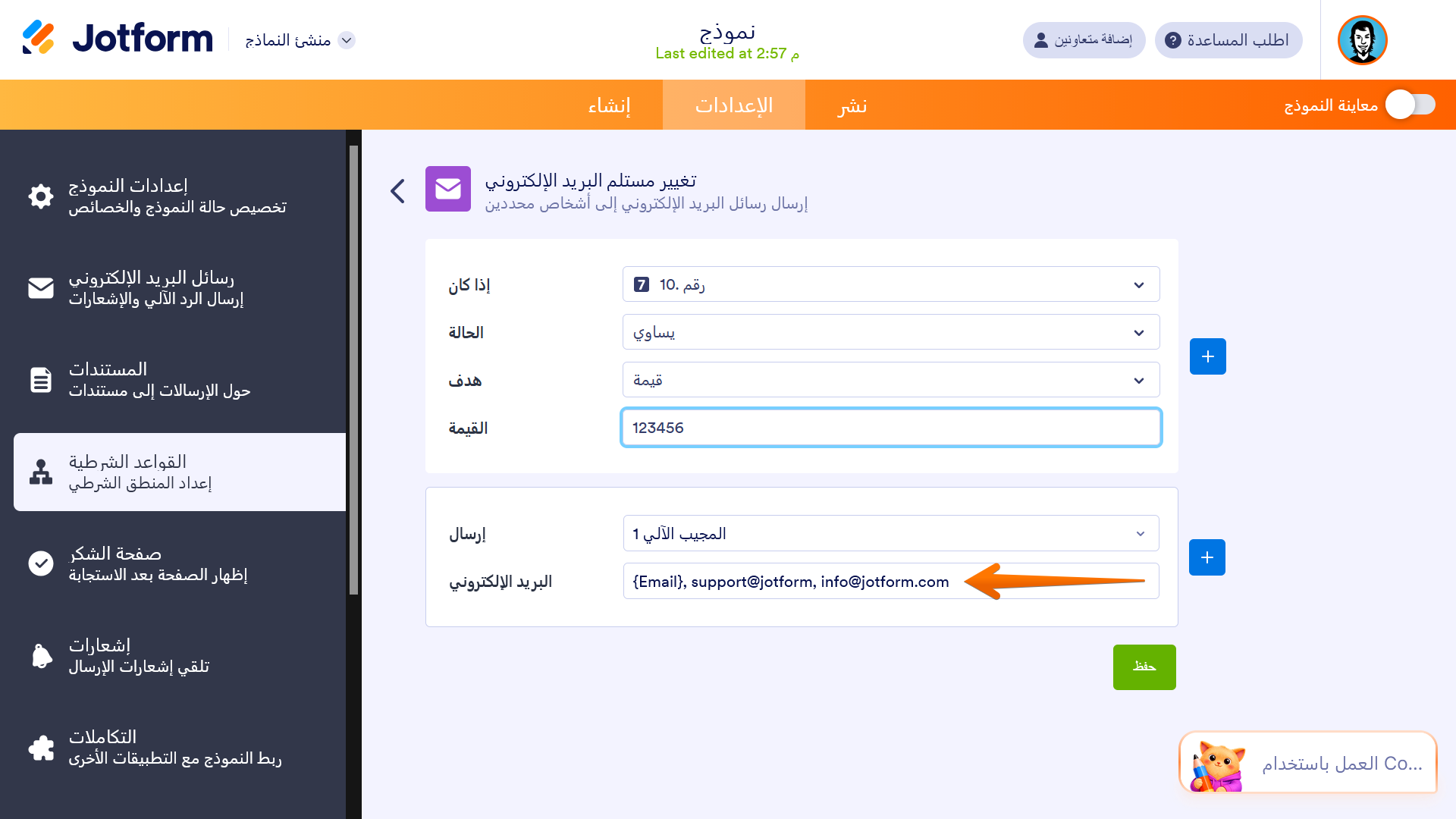 كيفية إرسال بريد إلكتروني بناءً على إجابة المستخدم Image-8