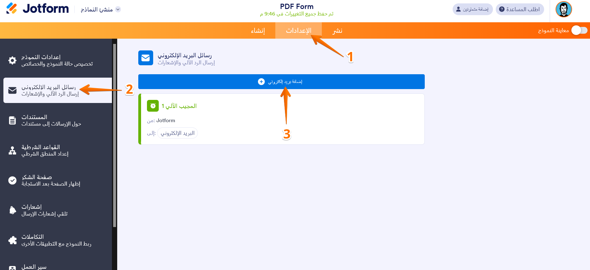 إعداد إشعارات البريد الإلكتروني Image-1