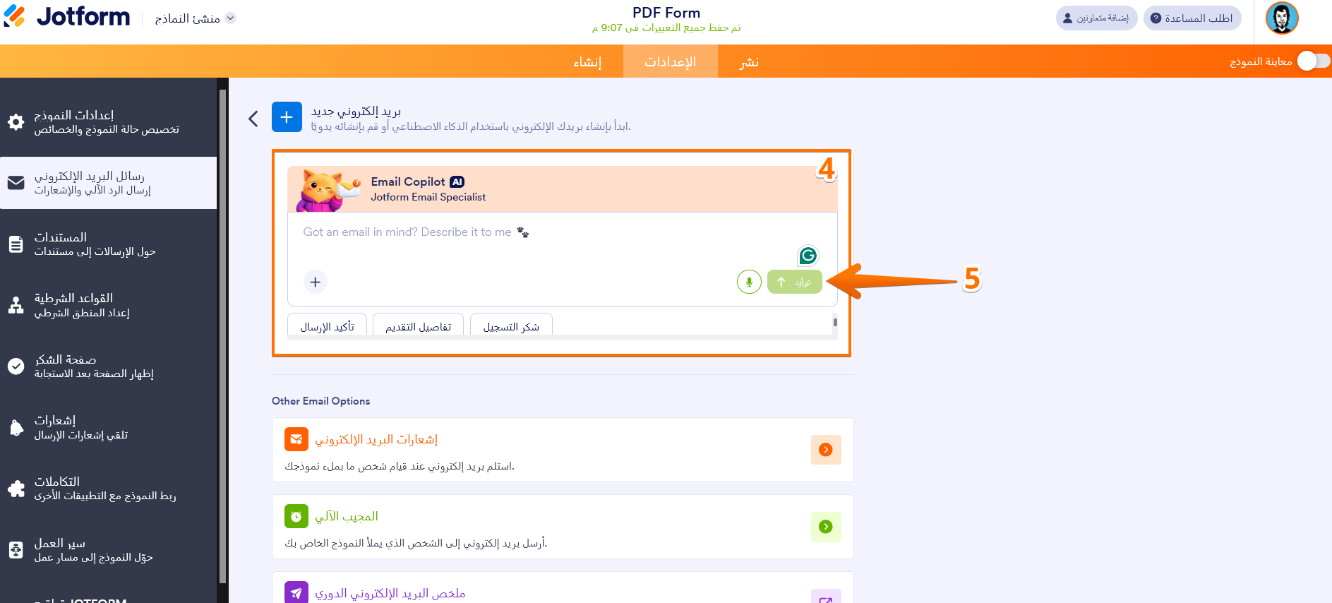 إعداد إشعارات البريد الإلكتروني Image-2