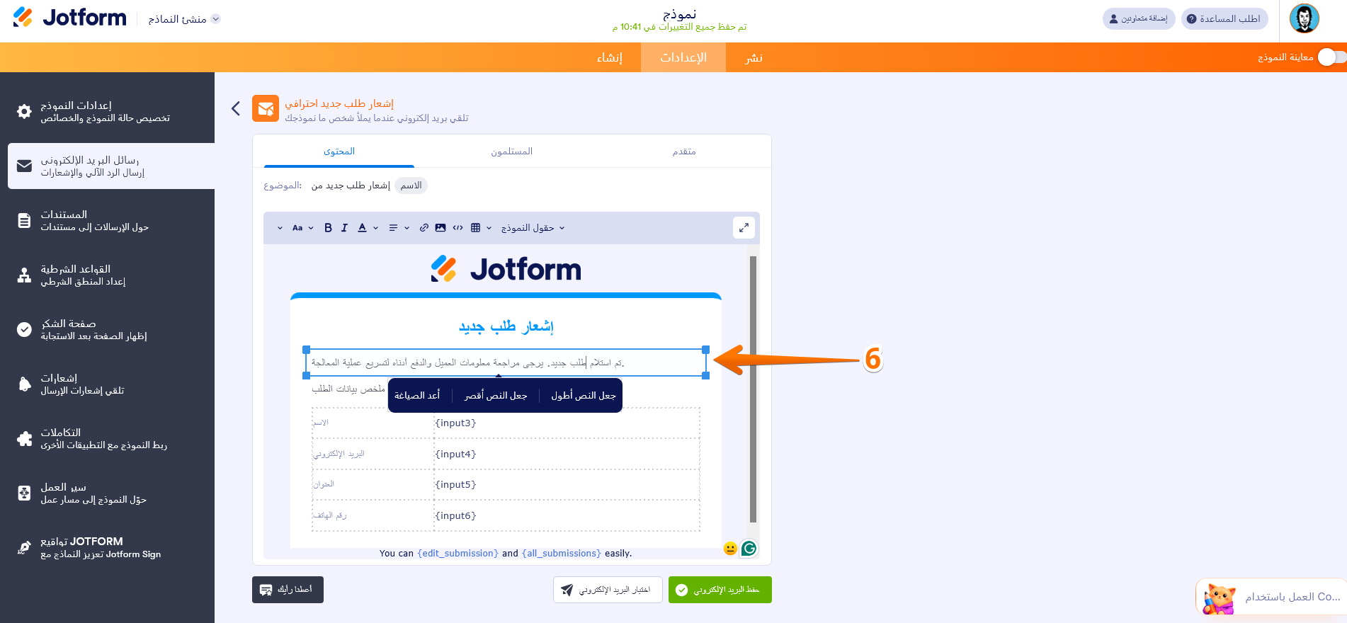 إعداد إشعارات البريد الإلكتروني Image-4