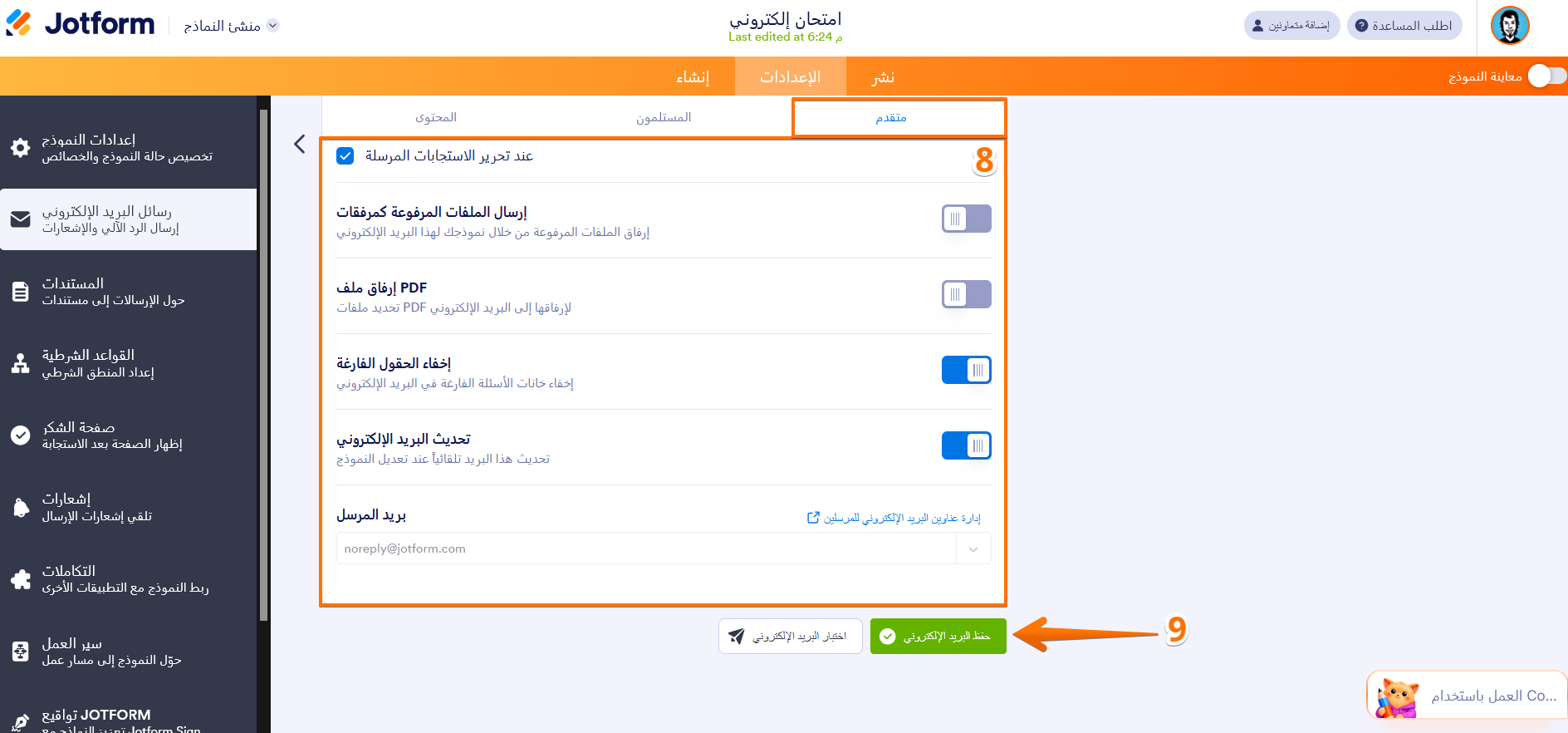 إعداد إشعارات البريد الإلكتروني Image-6