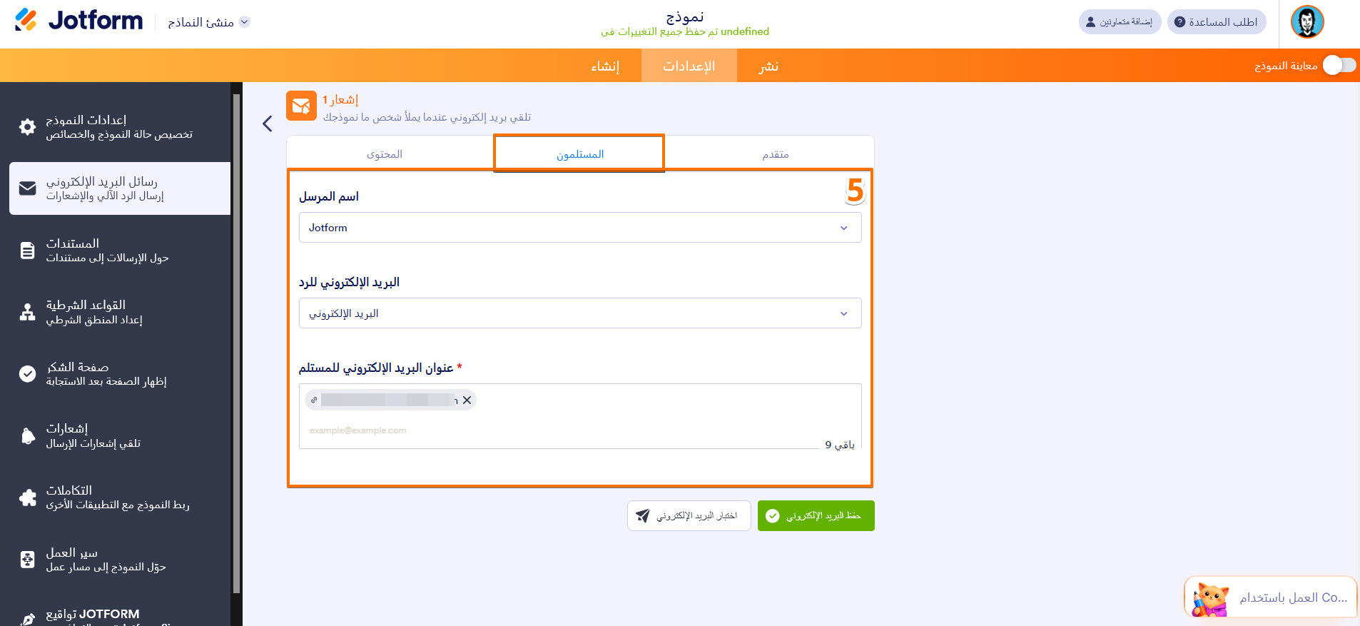 إعداد إشعارات البريد الإلكتروني Image-9