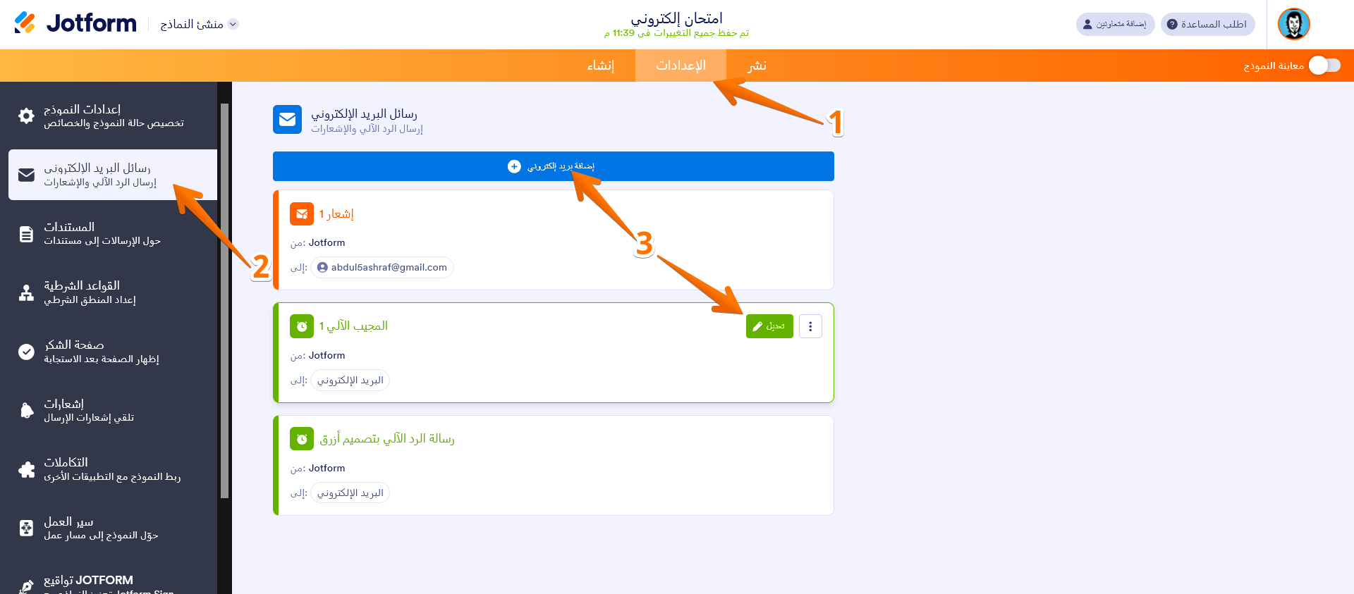 كيفية إعداد البريد الإلكتروني للرد التلقائي؟ Image-7