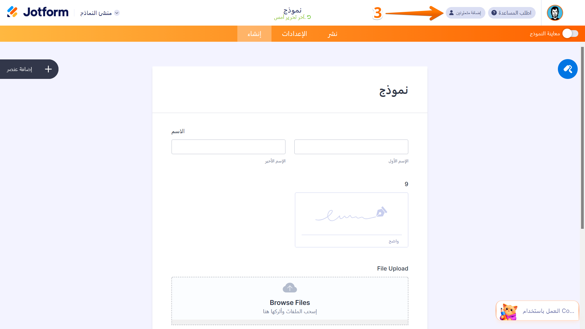 كيفية مشاركة النماذج مع مستخدمين آخرين في Jotform Enterprise Image-3