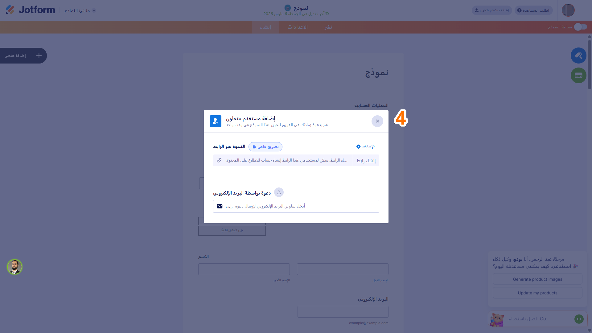 كيفية مشاركة النماذج مع مستخدمين آخرين في Jotform Enterprise Image-4
