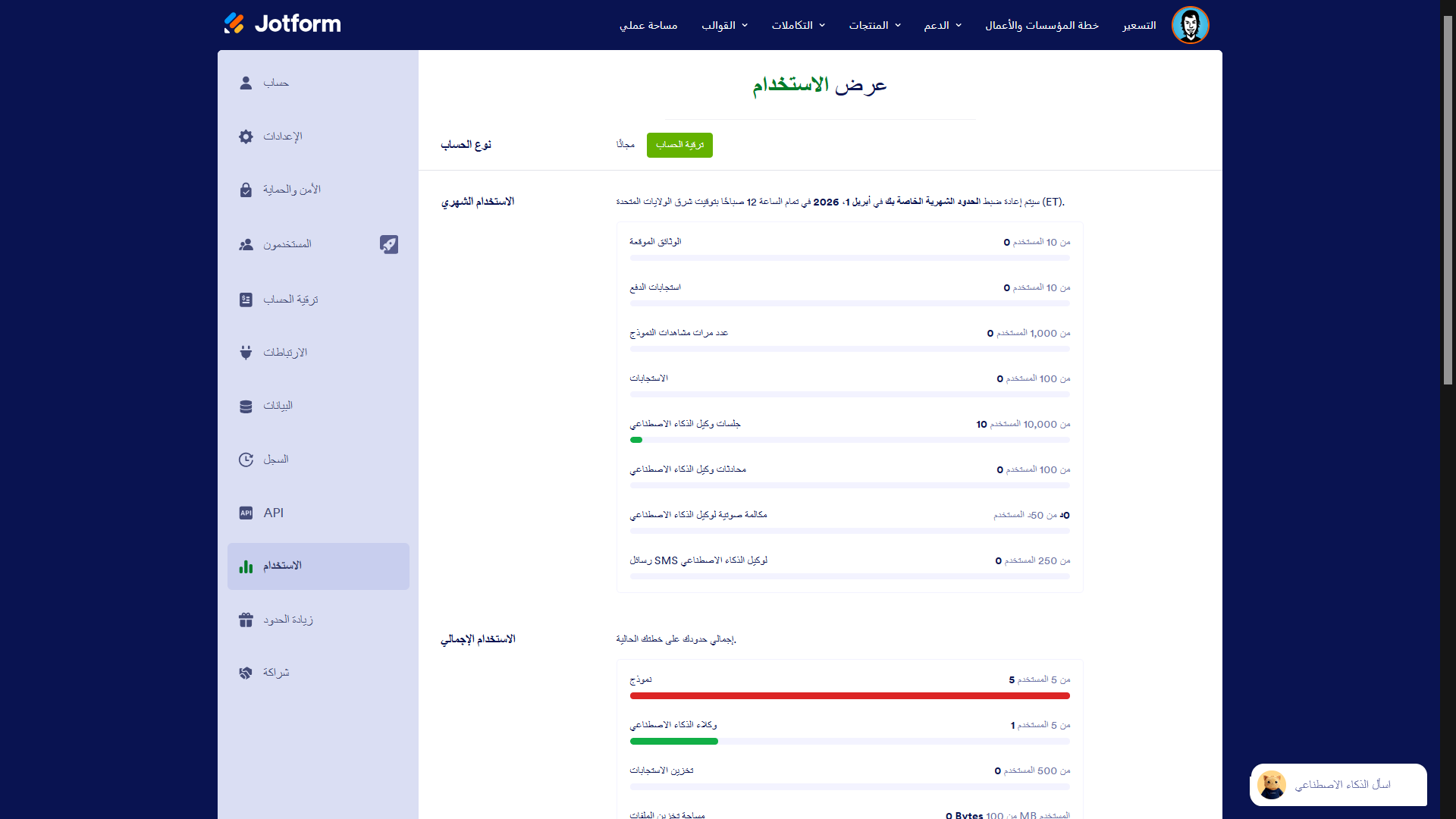 فهم استخدام وحدود حساب Jotform الخاص بك Image-2