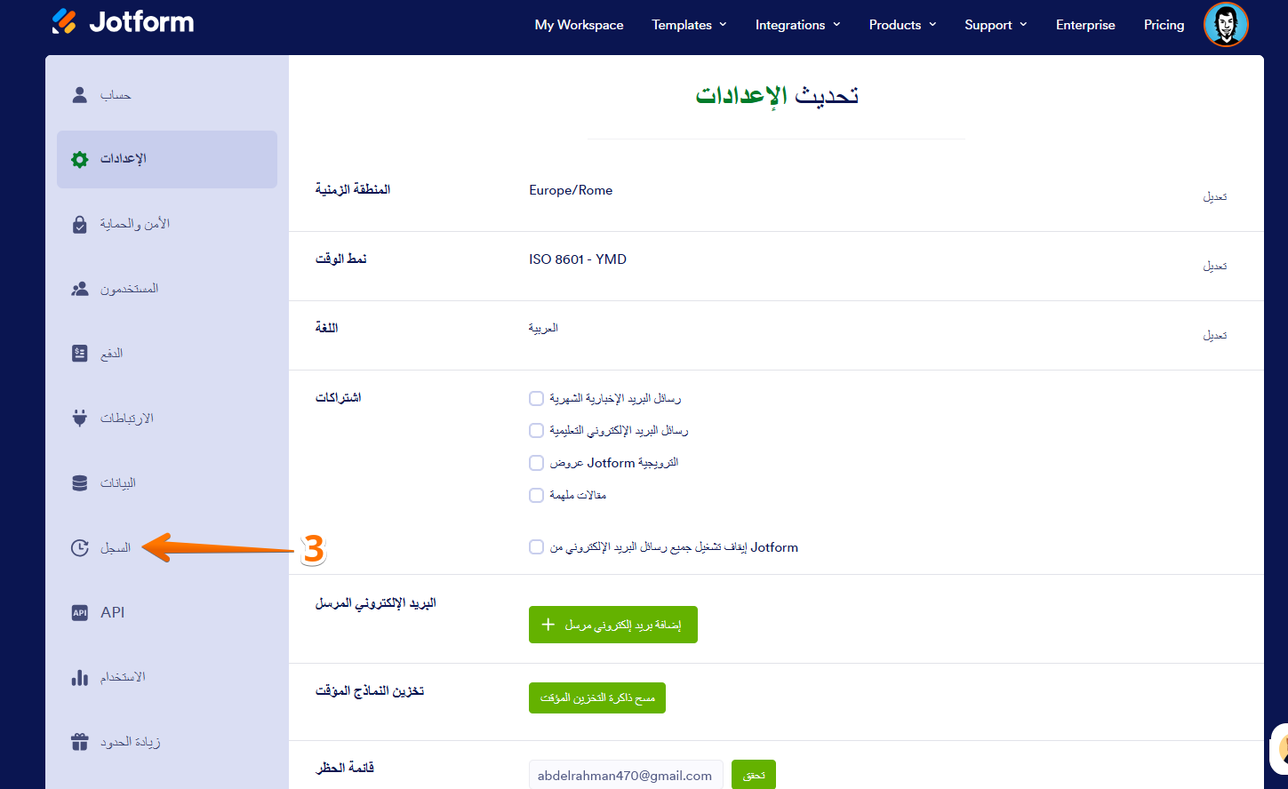 كيفية عرض سجلات البريد الإلكتروني لنموذجك Image-2