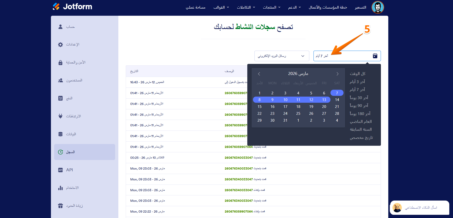 كيفية عرض سجلات البريد الإلكتروني لنموذجك Image-4