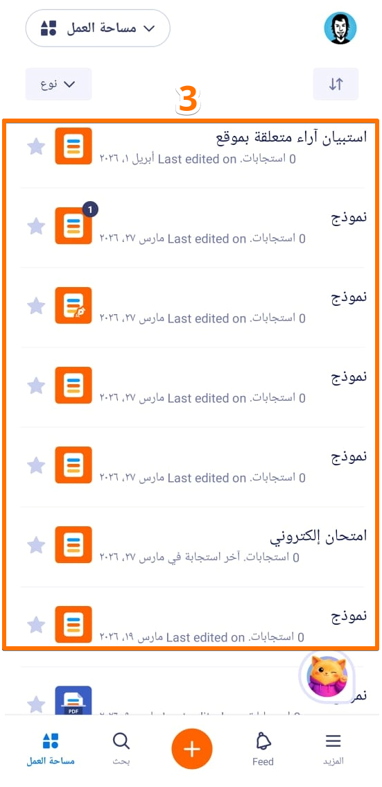 كيفية استخدام وضع الكشك في تطبيق Jotform للهواتف Image-3