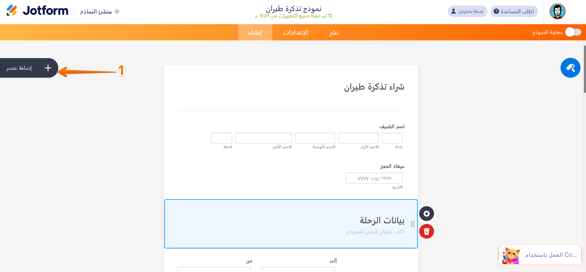 كيفية ربط نموذجك مع PayPal Image-12