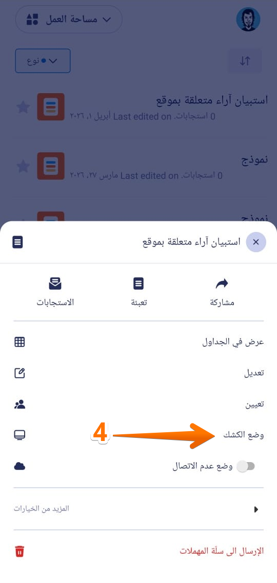كيفية استخدام وضع الكشك في تطبيق Jotform للهواتف Image-4