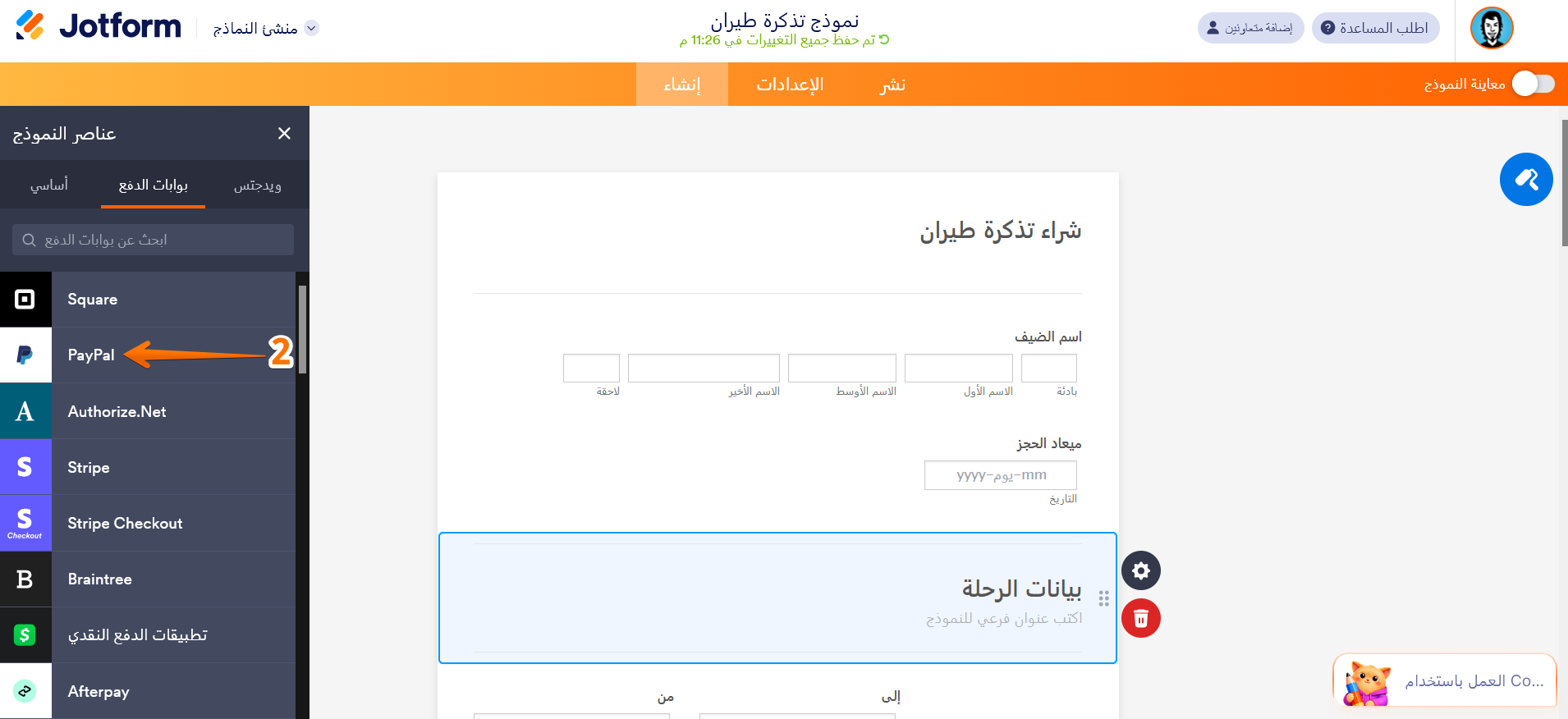 كيفية ربط نموذجك مع PayPal Image-13