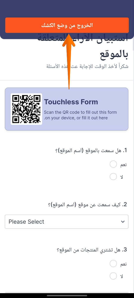 كيفية استخدام وضع الكشك في تطبيق Jotform للهواتف Image-6