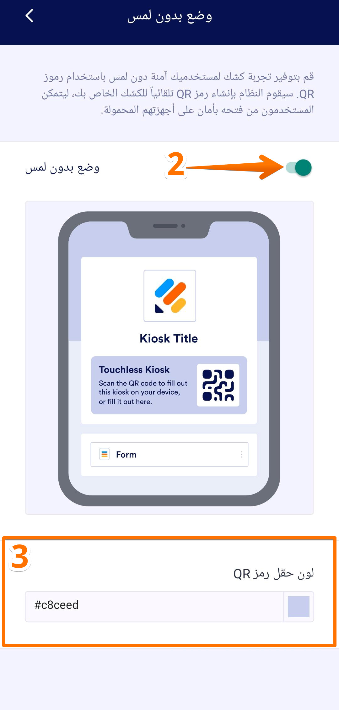 كيفية استخدام وضع الكشك في تطبيق Jotform للهواتف Image-13