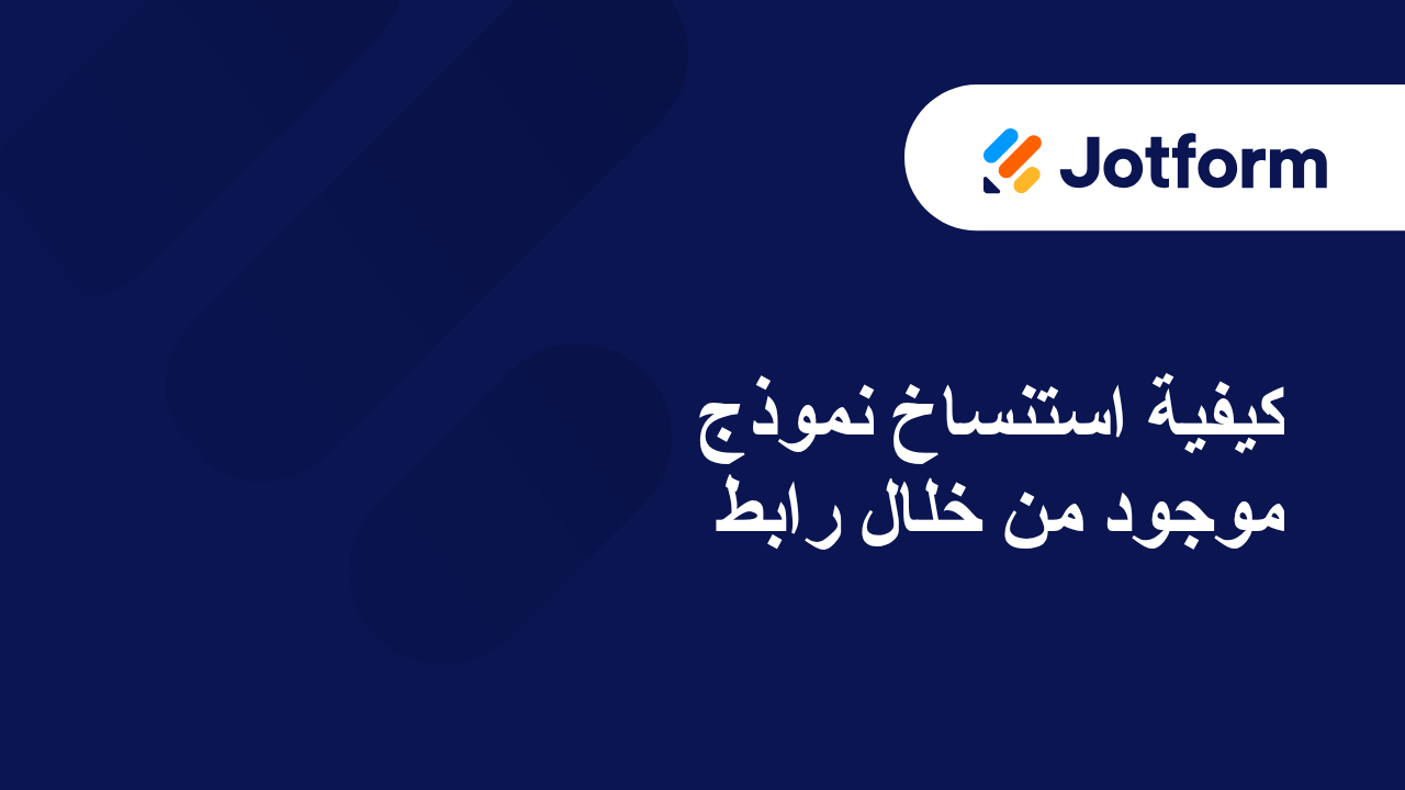 إنشاء النماذج