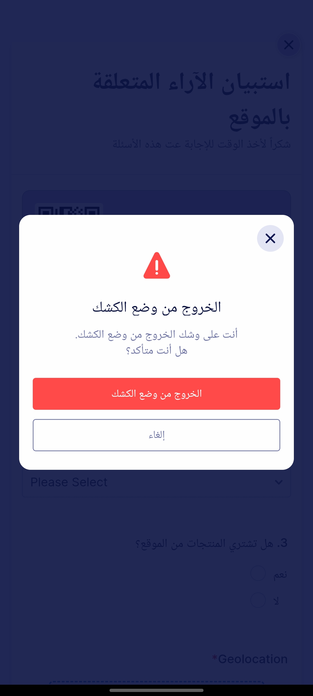 كيفية استخدام وضع الكشك في تطبيق Jotform للهواتف Image-26