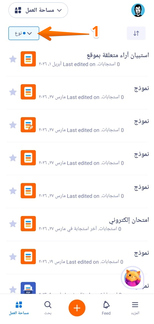 كيفية استخدام وضع الكشك في تطبيق Jotform للهواتف Image-1