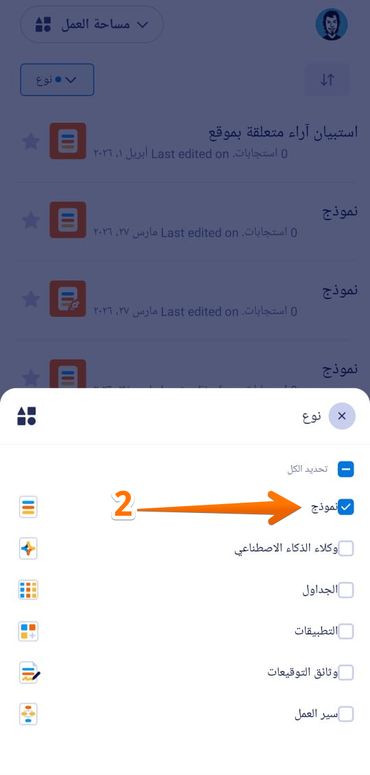 كيفية استخدام وضع الكشك في تطبيق Jotform للهواتف Image-2