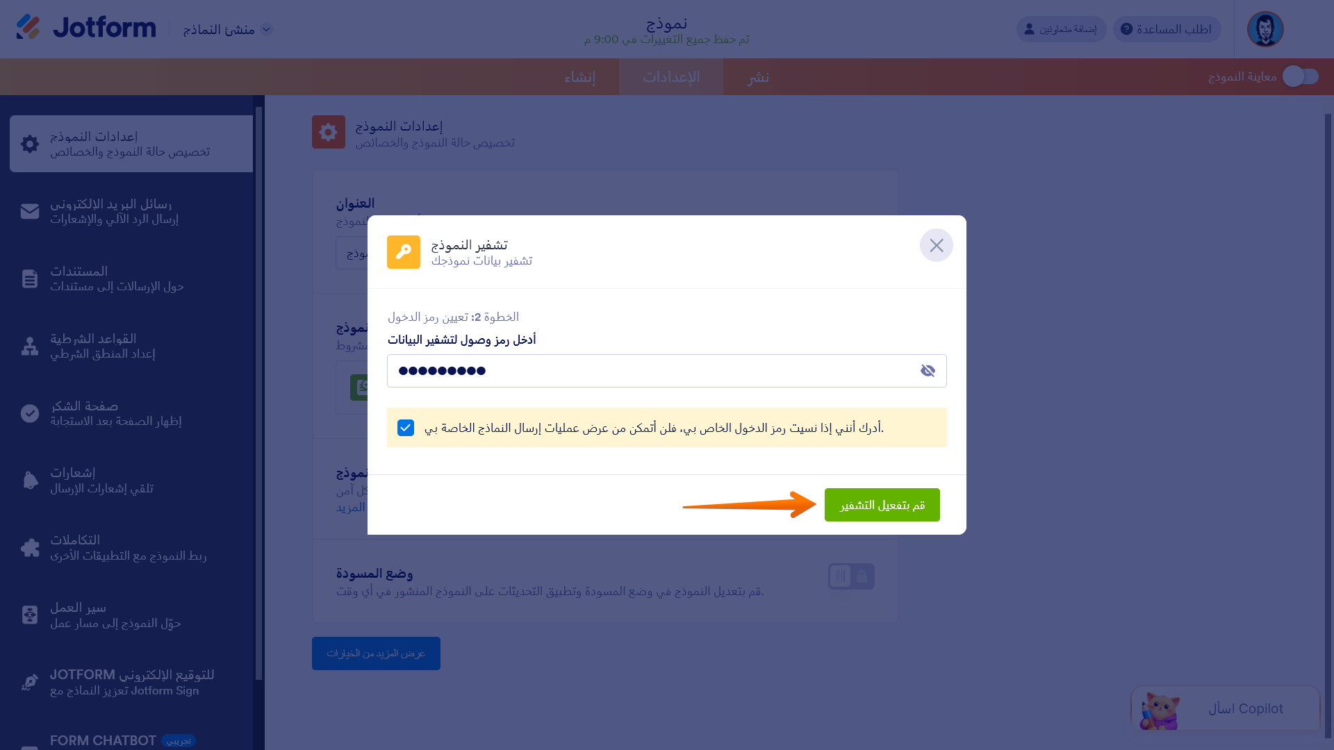 كيفية تفعيل تشفير النماذج Image-4