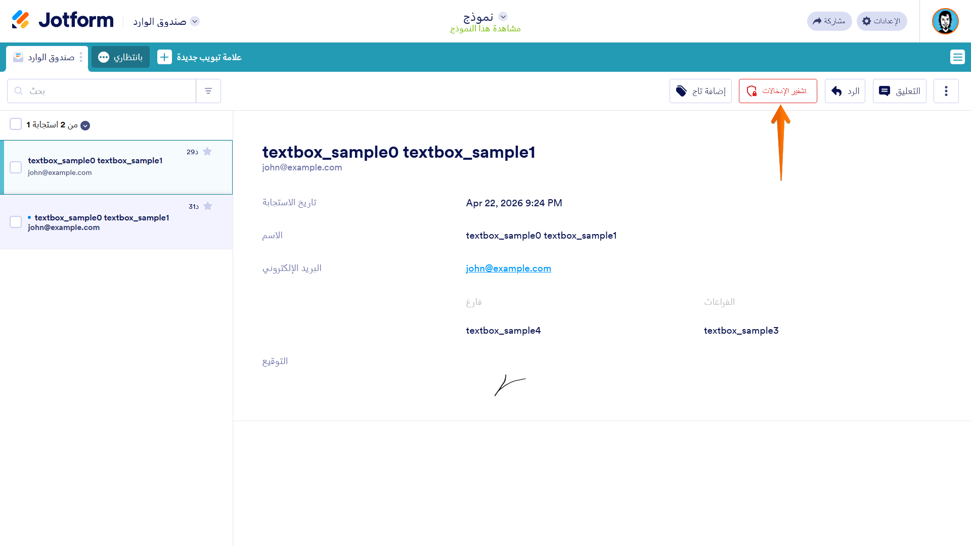 كيفية تفعيل تشفير النماذج Image-8