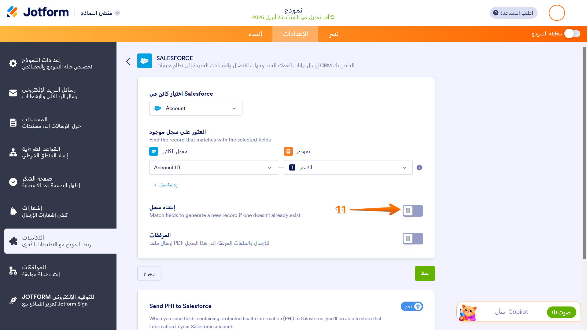 كيفية ربط نماذج Jotform الخاصة بك مع Salesforce Image-6
