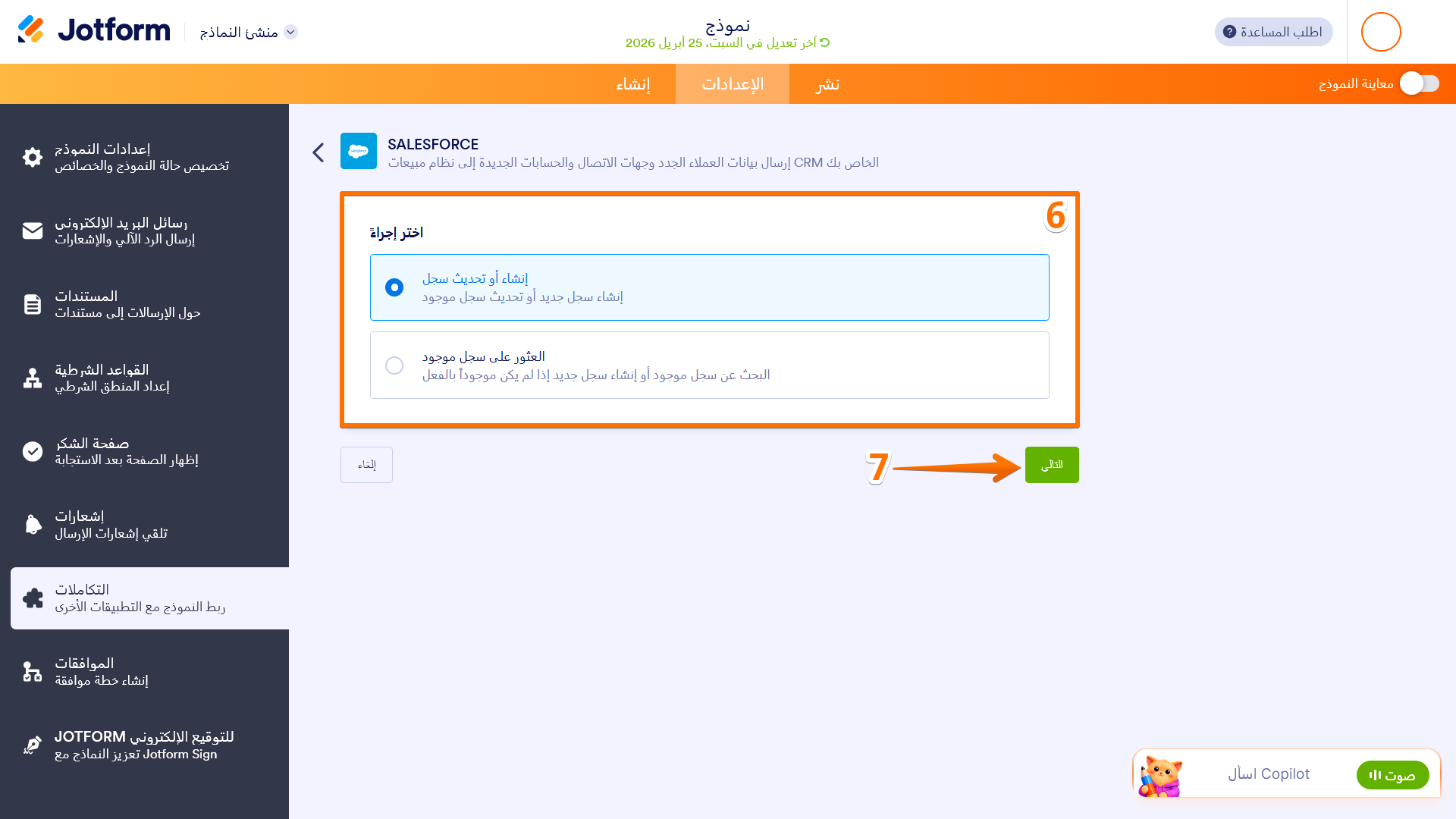 كيفية ربط نماذج Jotform الخاصة بك مع Salesforce Image-3