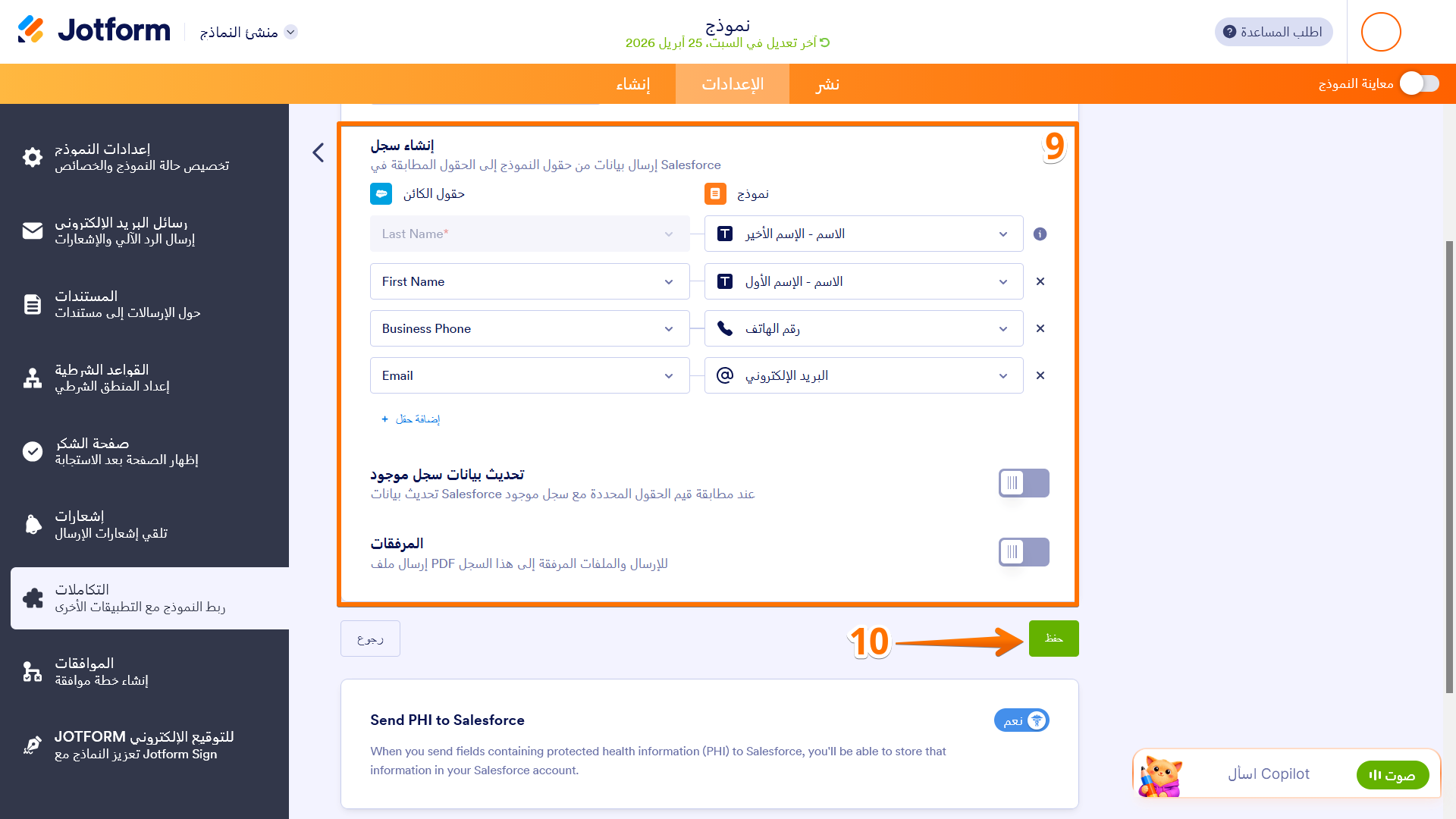 كيفية ربط نماذج Jotform الخاصة بك مع Salesforce Image-5