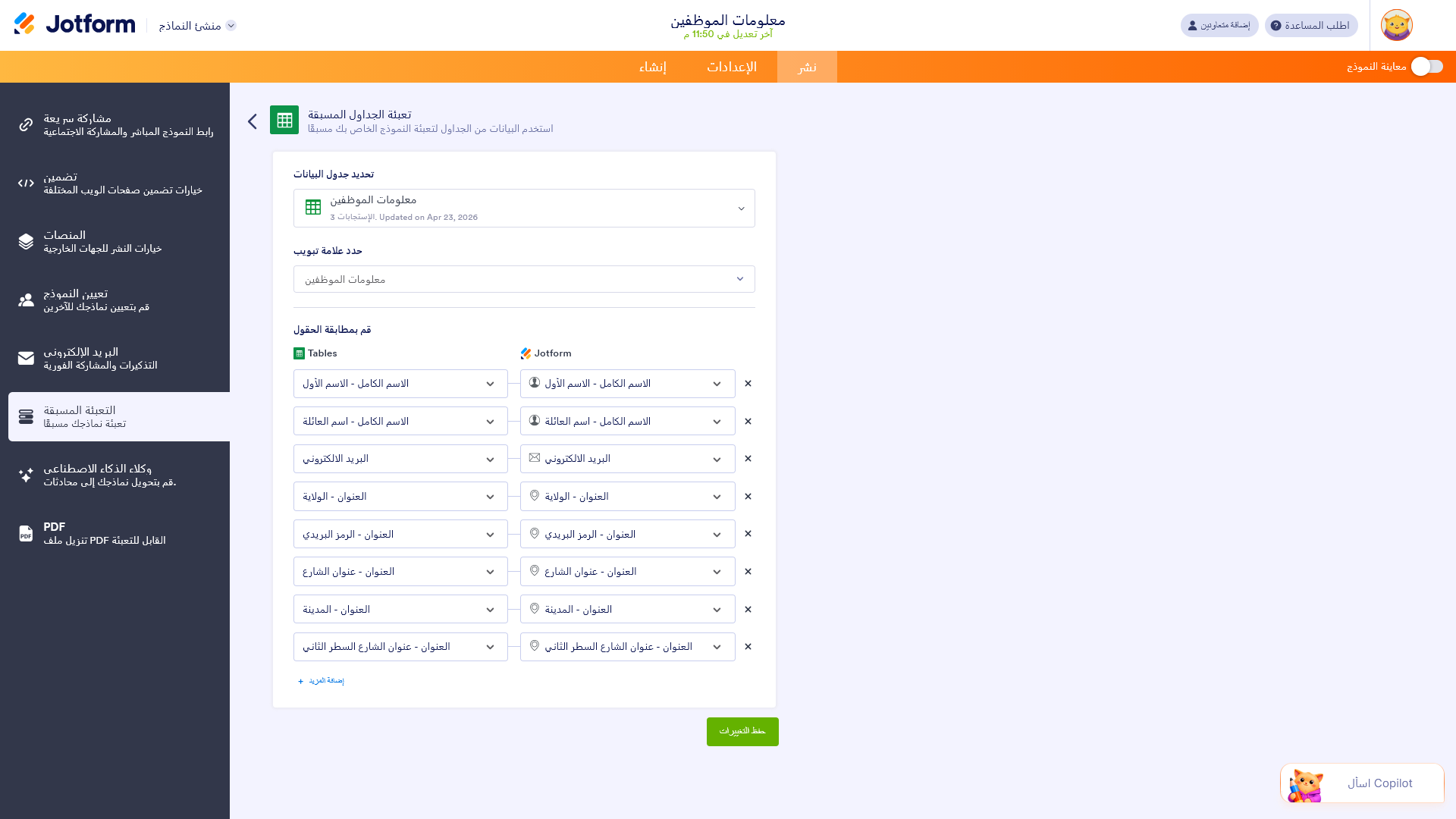 كيفية الملء المُسبق لحقول النموذج بالبيانات من جداول Jotform الأخرى Image-2