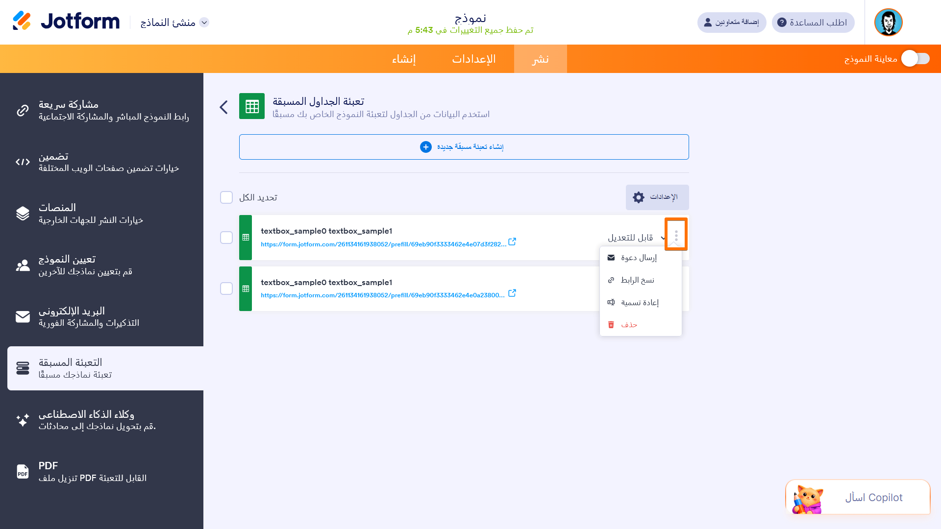 كيفية الملء المُسبق لحقول النموذج بالبيانات من جداول Jotform الأخرى Image-5