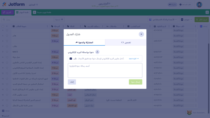 كيفية مشاركة جداول الاستجابات الخاصة بك مع جداول Jotform والتعاون مع الآخرين Image-2
