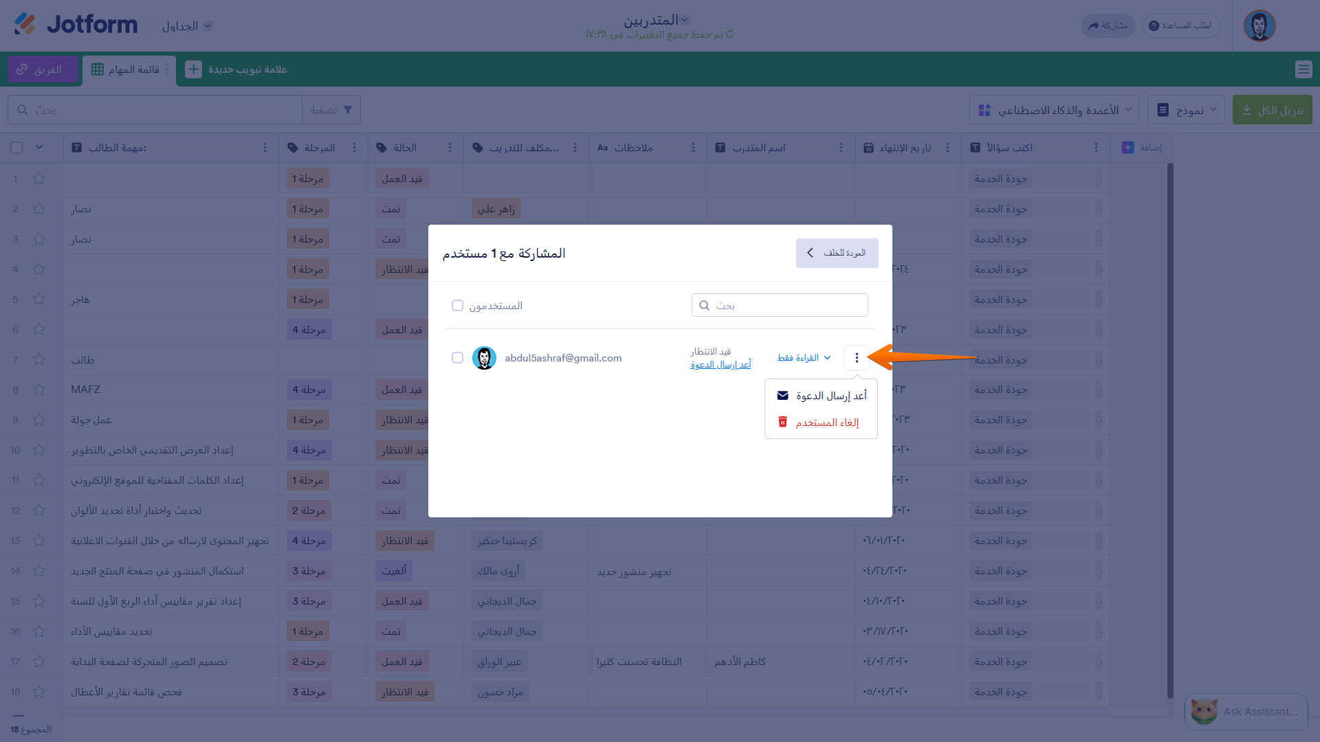 كيفية مشاركة جداول الاستجابات الخاصة بك مع جداول Jotform والتعاون مع الآخرين Image-12