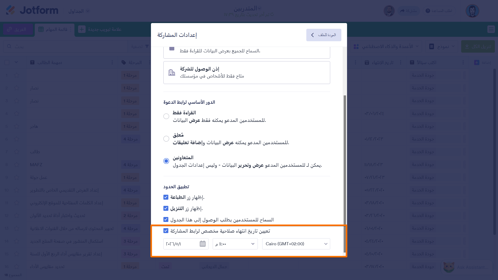 كيفية مشاركة جداول الاستجابات الخاصة بك مع جداول Jotform والتعاون مع الآخرين Image-16